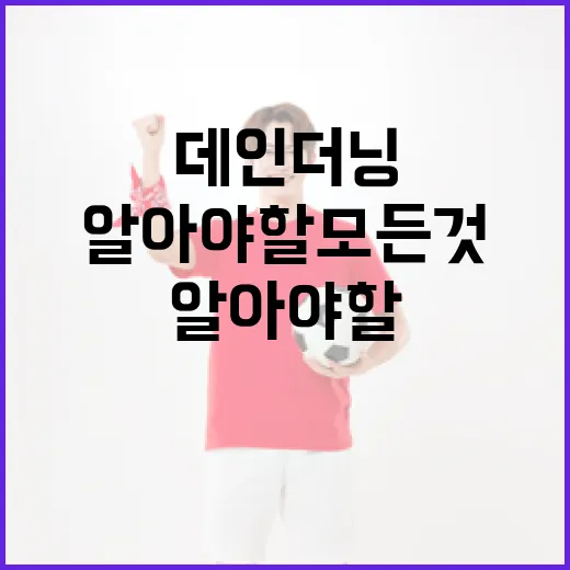 데인 더닝에 대해 알아야 할 모든 것 - 요약