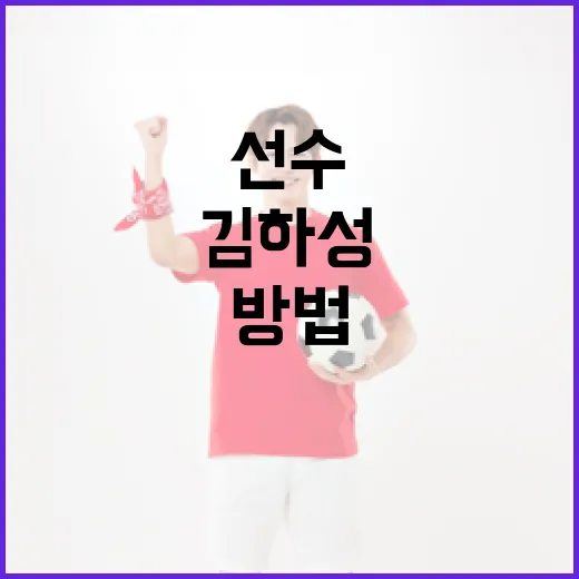 김하성 선수를 더 잘 알기 위한 방법 - 요약