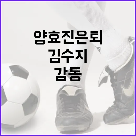 양효진 은퇴에 김수지의 특별한 선물로 감동을 주는 방법 - 요약