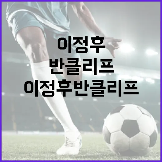 이정후 반클리프 주얼리 스타일링하는 방법 - 요약