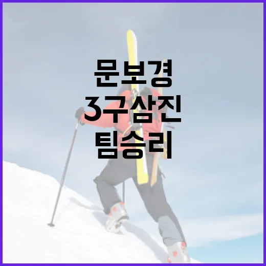 문보경의 3구 삼진으로 팀 승리 전략 수립하기 - 요약