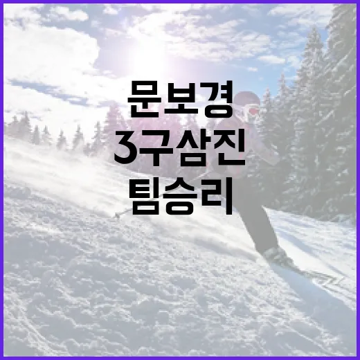 문보경의 3구 삼진으로 팀 승리 전략을 만드는 방법 - 요약