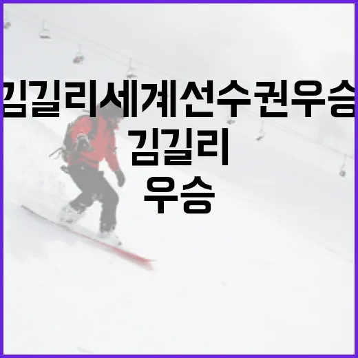 김길리 세계선수권 우승하려면 이렇게! - 요약