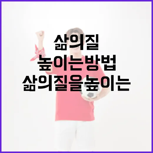 김길리를 통해 삶의 질을 높이는 방법 - 요약
