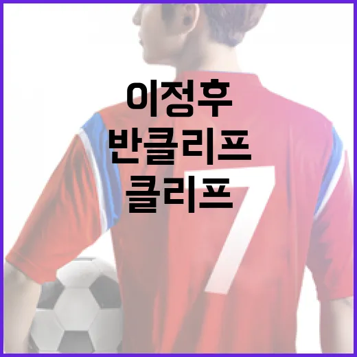 이정후 반클리프 주얼리 스타일링하는 방법 - 요약