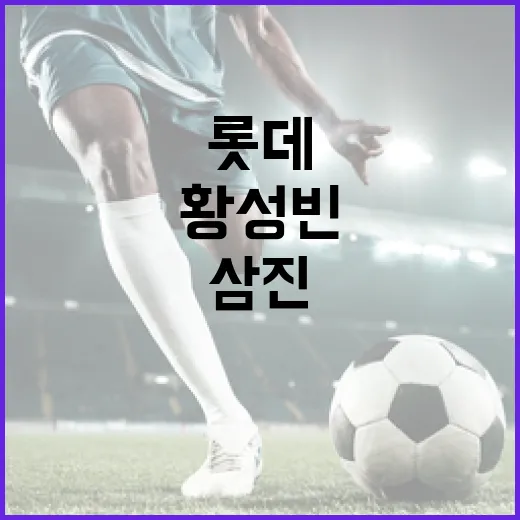 롯데 황성빈의 어처구니없는 삼진을 피하는 방법 - 요약