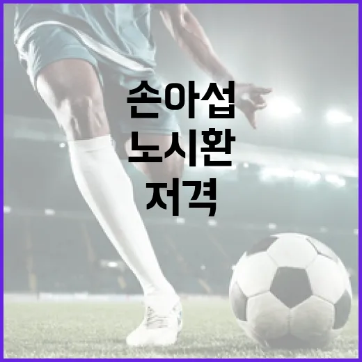 손아섭이 노시환을 저격한 이유와 그 배경 알아보기 - 요약