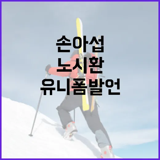 손아섭과 노시환의 유니폼 발언에 대해 알아보는 방법 - 요약