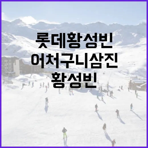 롯데 황성빈이 어처구니 삼진을 극복하는 방법 - 요약