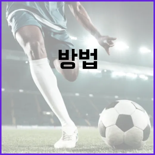 최형우의 154km 직구에 무너지지 않는 방법 - 요약