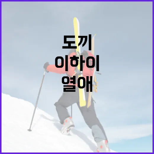 이하이와 도끼의 열…