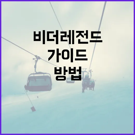 비더레전드를 시작하는 방법: 초보자를 위한 가이드 - 요약