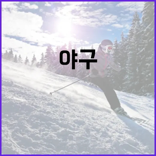 KBO 아시아쿼터 이해하기: 야구 팬을 위한 가이드 - 요약