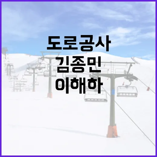 도로공사 김종민 프로젝트를 이해하는 방법 - 요약