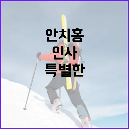 안치홍의 팬을 위한 특별한 인사 방법 - 요약