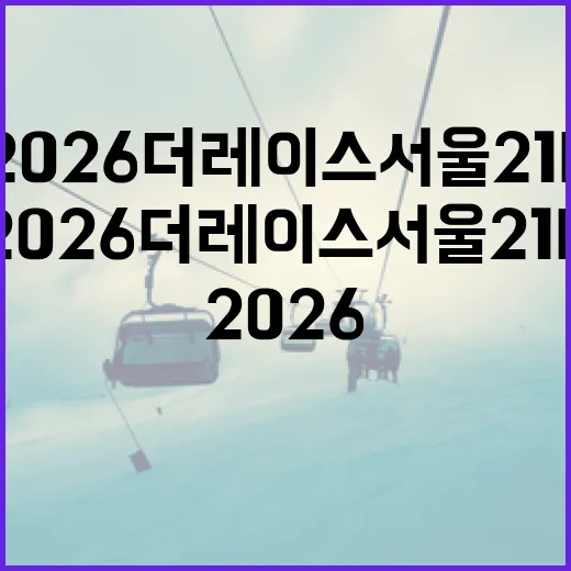 2026 더 레이스 서울 21K 준비하는 방법 - 요약