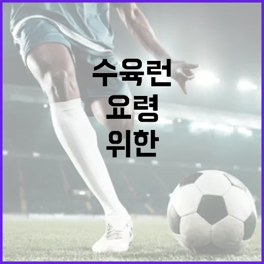 완벽한 수육런을 위한 준비와 요령 - 요약