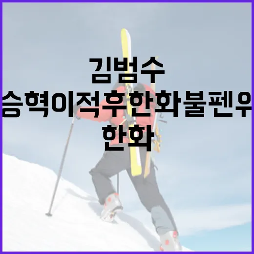 김범수와 한승혁 이…