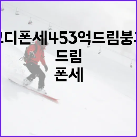 코디 폰세 453억…