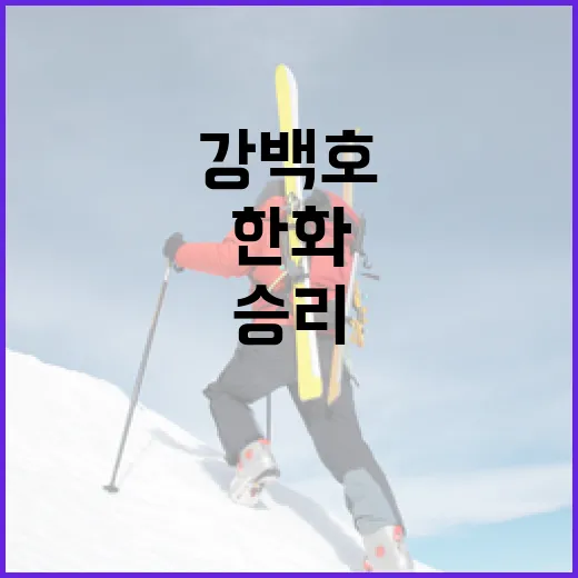 강백호 타점 1위를 차지하는 방법, 한화의 승리 비결 - 요약