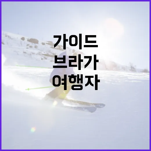 브라가 베티스를 즐기는 방법: 여행자 가이드 - 요약