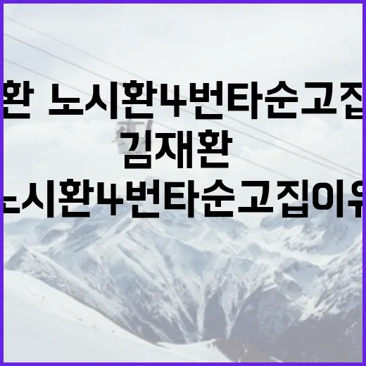 김재환·노시환 4번 타순 고집 이유를 알아보는 방법 - 요약