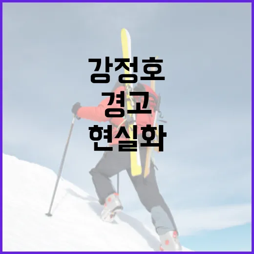 강정호의 경고가 현실화된 이유와 그로 인한 충격을 이해하는 방법 - 요약
