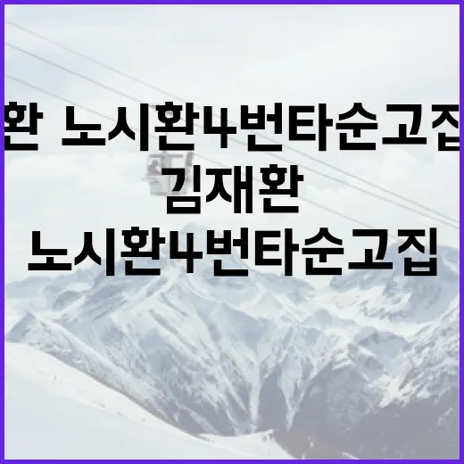 김재환·노시환 4번 타순 고집 이유를 알아보는 방법 - 요약