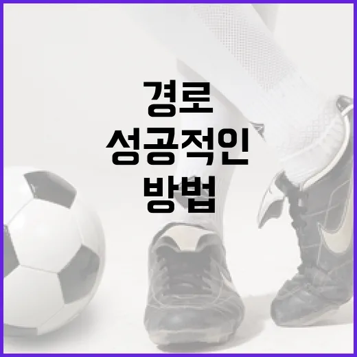 박승규의 성공적인 인생 경로를 따라하는 방법 - 요약