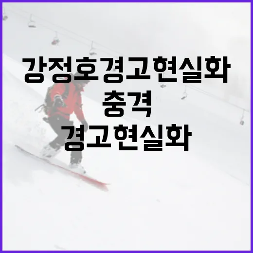 강정호 경고 현실화, 팬들에게 미치는 충격 완화하는 방법 - 요약