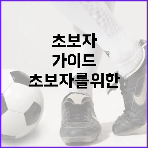 사이클링 히트를 달성하는 방법: 초보자를 위한 가이드 - 요약