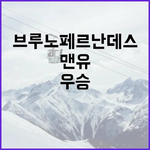 브루노 페르난데스의 맨유에서 우승 트로피를 들어 올리는 방법 - 요약