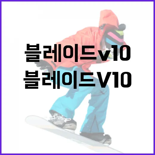 블레이드 v10을 효과적으로 사용하는 방법 - 요약