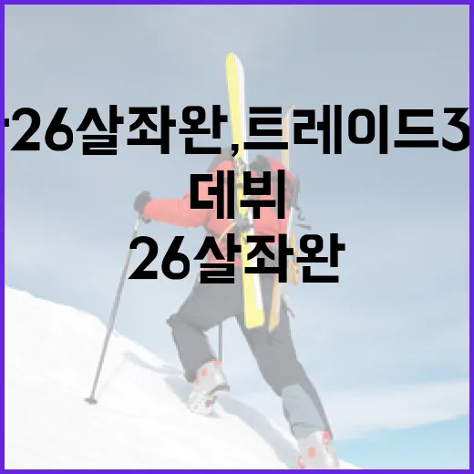한화 26살 좌완, 트레이드 3일 만에 데뷔하는 방법 - 요약