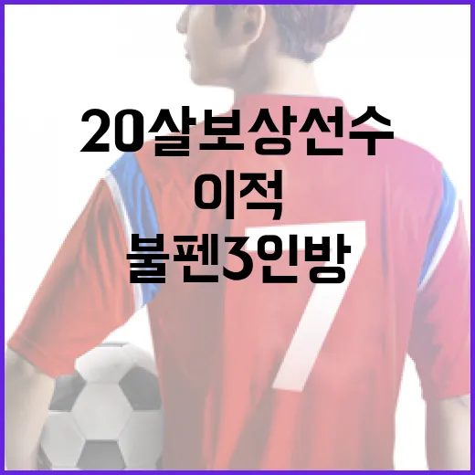 KIA 20살 보상선수 포함 불펜 3인방 이적 대박을 이해하는 방법 - 요약