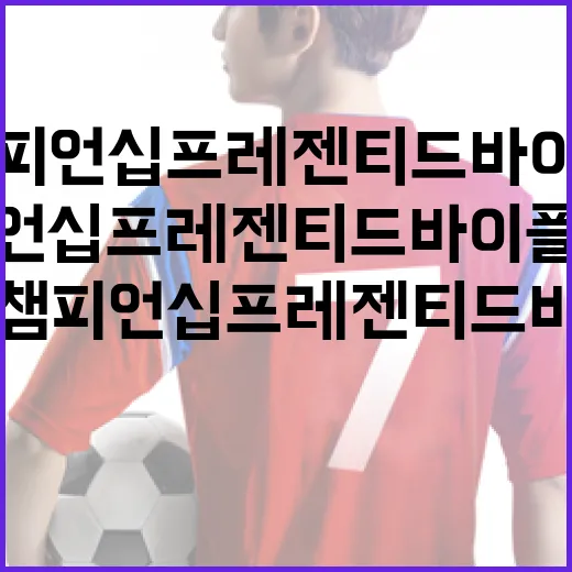 JM 이글 LA 챔피언십 프레젠티드 바이 플라스트프로에서 성공하는 방법 - 요약