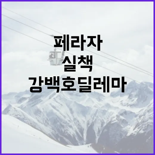 한화 페라자 실책과 강백호 딜레마를 해결하는 방법 - 요약