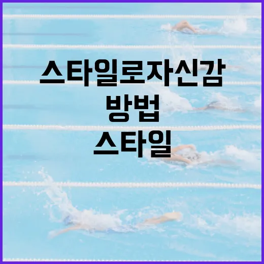 원태인 깡패 스타일로 자신감 있게 사는 방법 - 요약