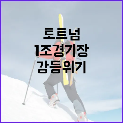 토트넘의 1조 경기장에서 강등 위기를 피하는 방법 - 요약