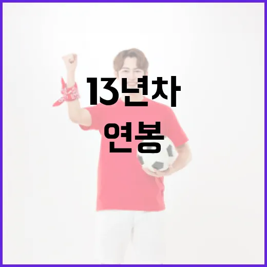 전세얀 13년 차 연봉 3000만 원 시대를 살아가는 방법 - 요약