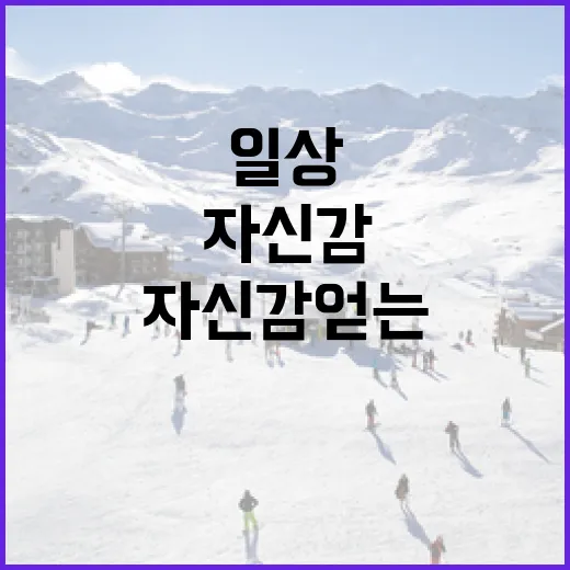 원태인 깡패 스타일로 일상에서 자신감 얻는 방법 - 요약
