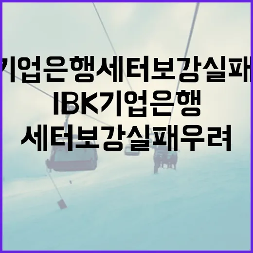 IBK기업은행 세터 보강 실패 우려를 극복하는 방법 - 요약