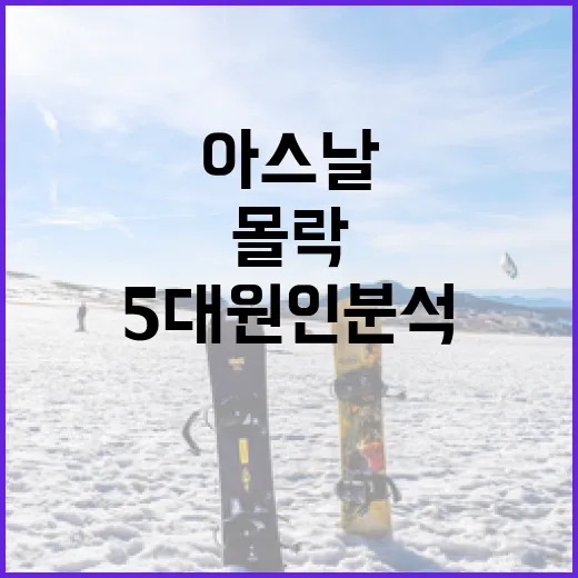 아스날의 몰락을 이해하는 5대 원인 분석 방법 - 요약
