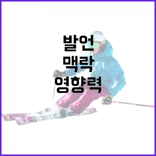 정선민 발언 이해하는 방법: 사회적 맥락과 영향력 - 요약