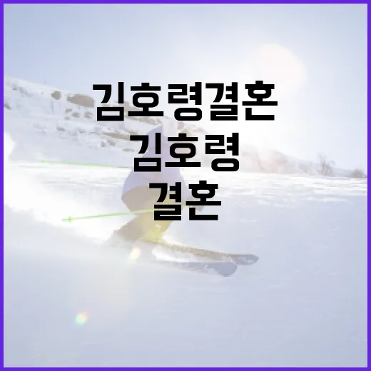 김호령 결혼 소식과 준비하는 방법 - 요약