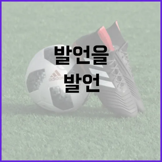 정선민 발언을 이해하고 대처하는 방법 - 요약