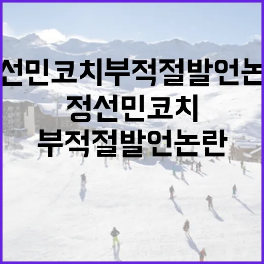 정선민 코치 부적절 발언 논란을 이해하는 방법 - 요약