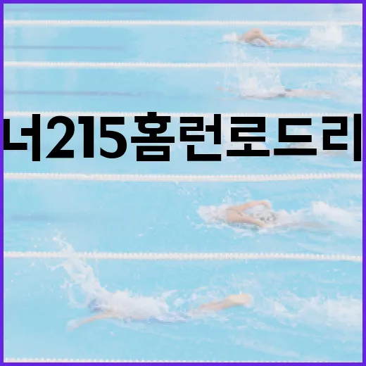 마이너 215홈런 로드리게스, KIA와 계약하려면 이렇게 - 요약