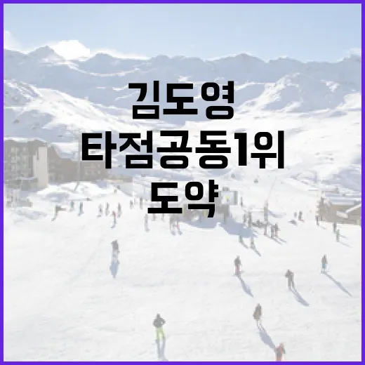 김도영 타점 공동 1위로 도약하는 방법 - 요약
