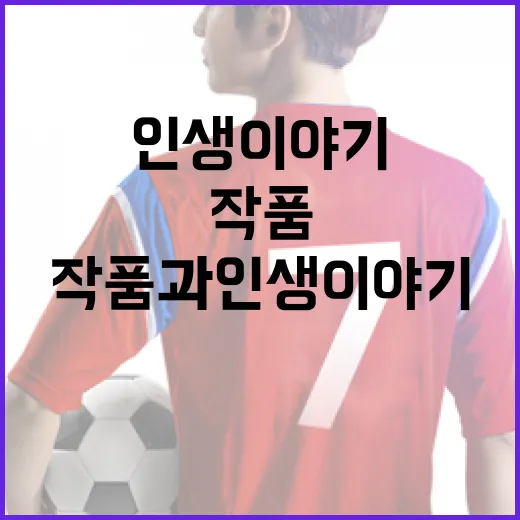 문동주를 이해하는 방법: 그의 작품과 인생 이야기 - 요약